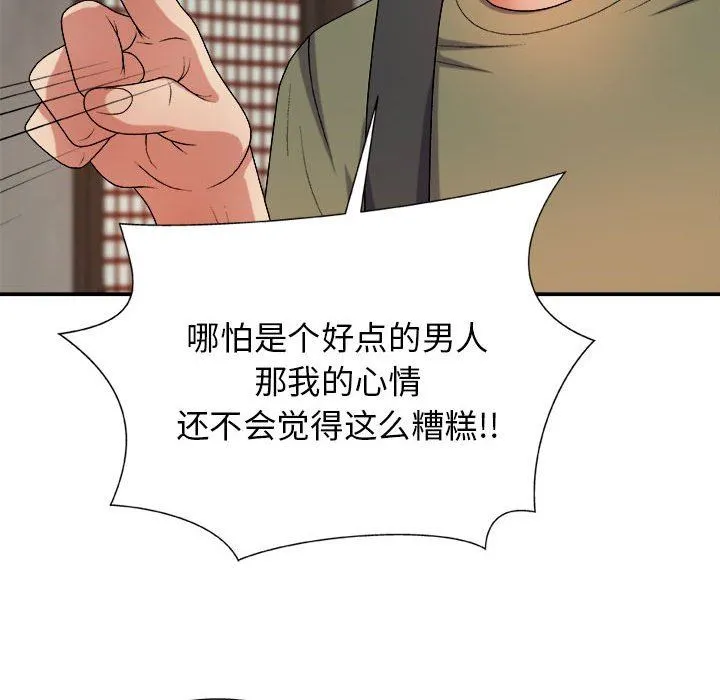 我体内的神君 - 第15话 - page 40