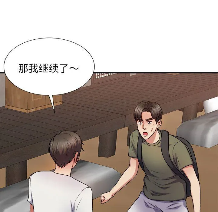 我体内的神君 - 第15话 - page 47