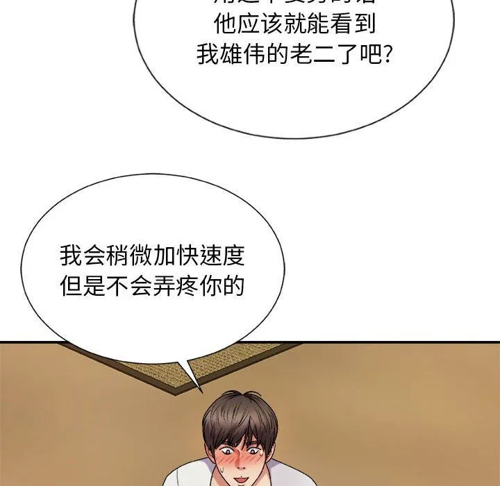 我体内的神君 - 第15话 - page 51