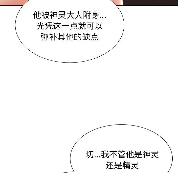 我体内的神君 - 第15话 - page 67