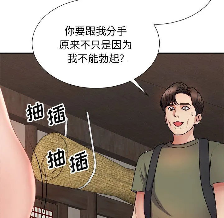 我体内的神君 - 第15话 - page 68
