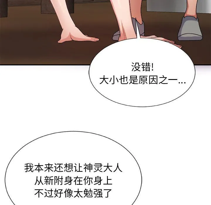 我体内的神君 - 第15话 - page 70