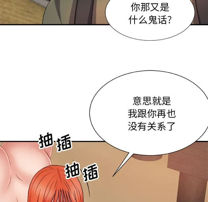 我体内的神君 - 第15话 - page 72