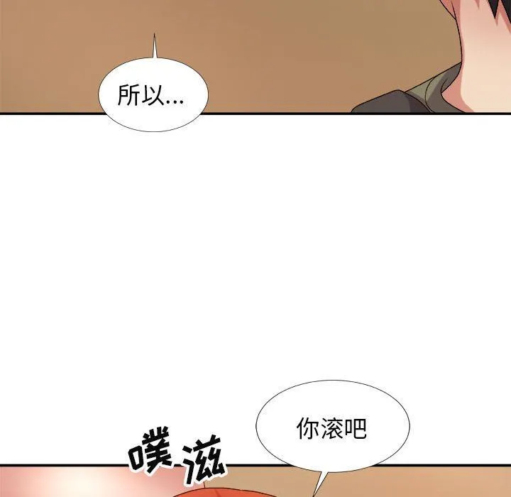 我体内的神君 - 第15话 - page 74