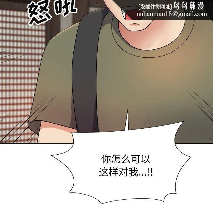 我体内的神君 - 第15话 - page 80
