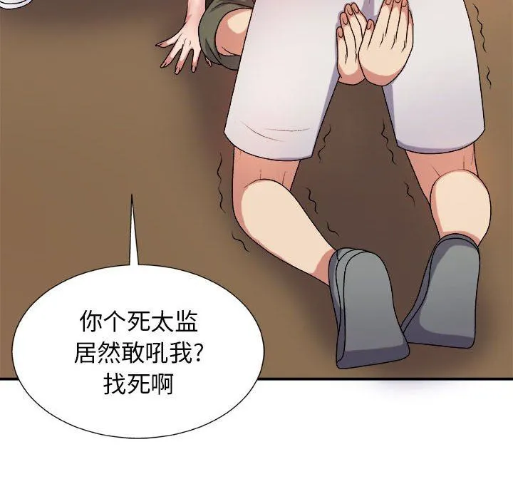 我体内的神君 - 第15话 - page 85
