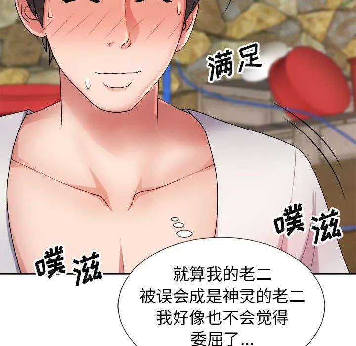 我体内的神君 - 第15话 - page 87