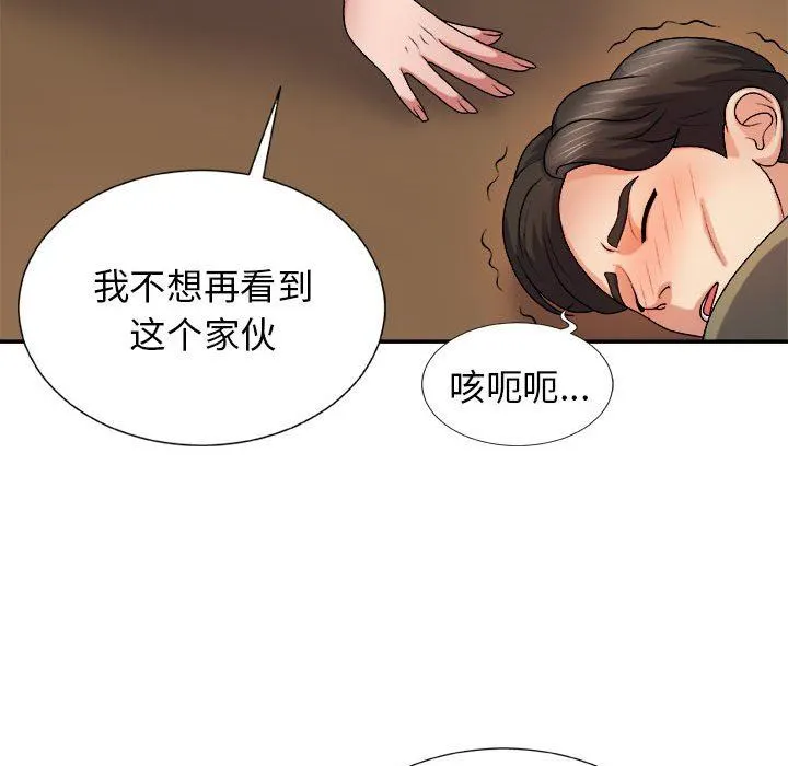 我体内的神君 - 第15话 - page 90