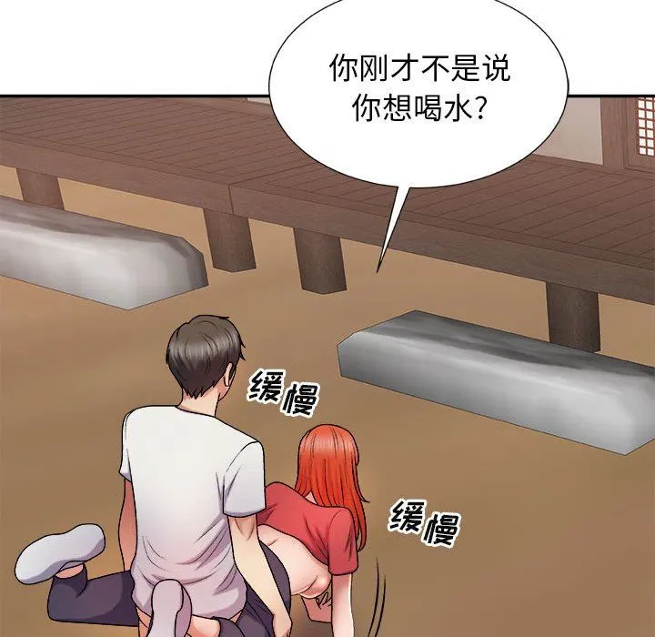 我体内的神君 - 第15话 - page 91