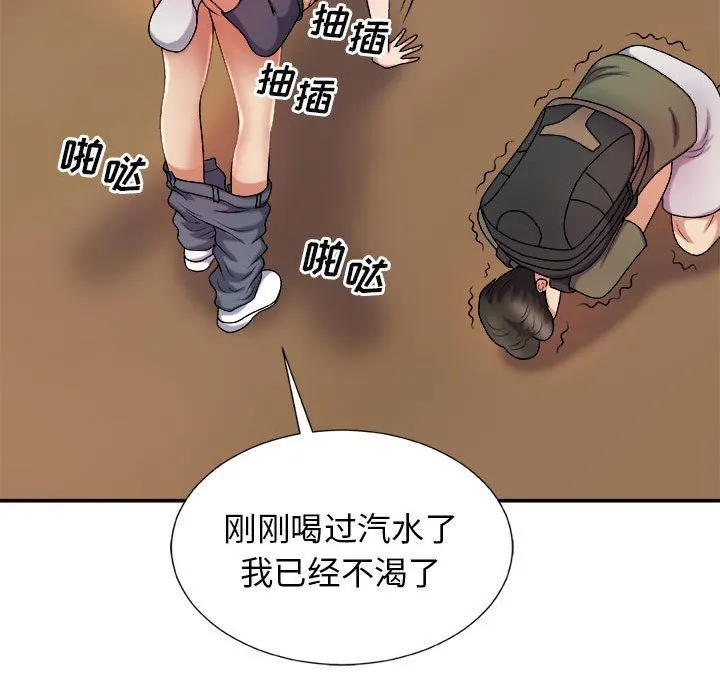 我体内的神君 - 第15话 - page 92