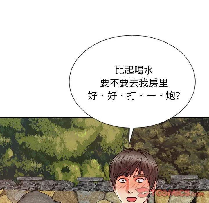 我体内的神君 - 第15话 - page 93