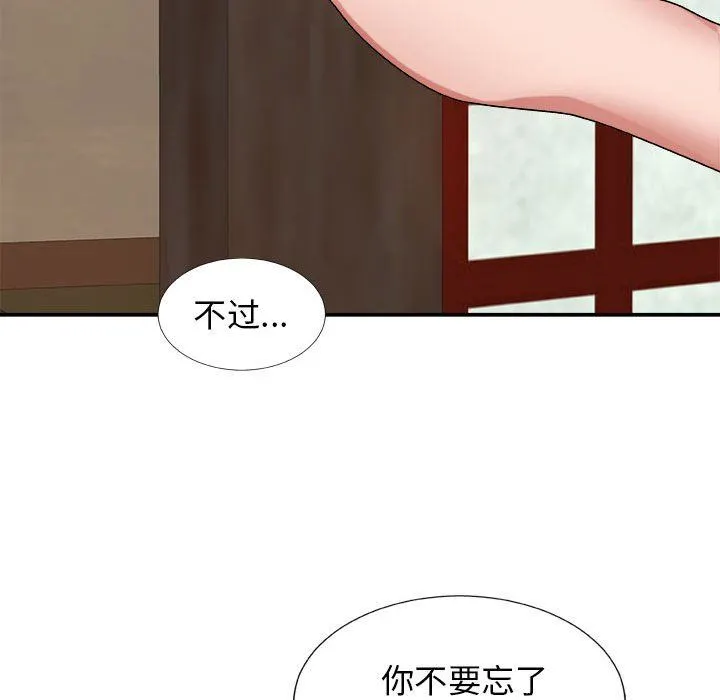 我体内的神君 - 第15话 - page 97