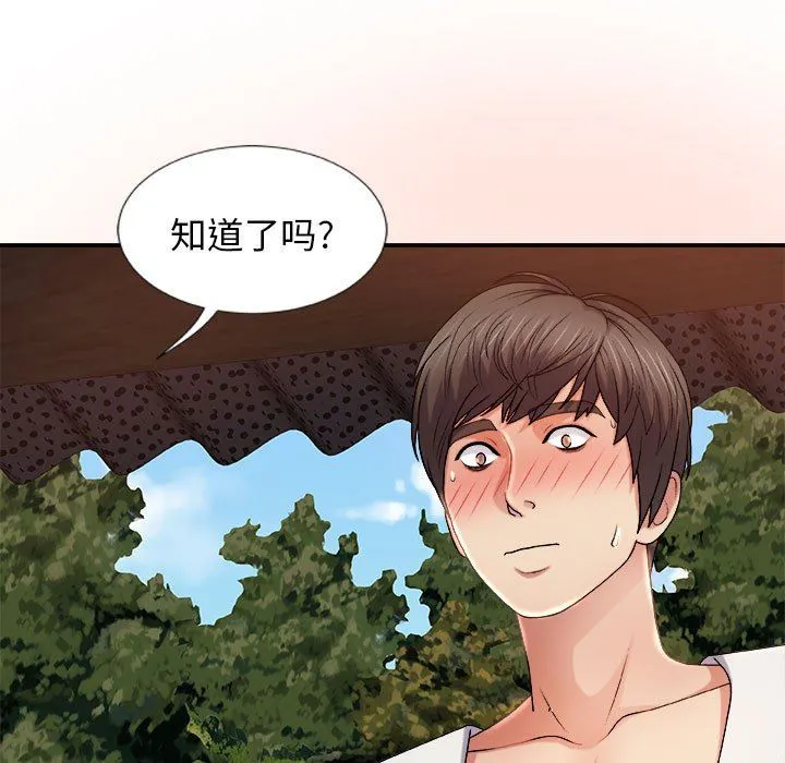 我体内的神君 - 第15话 - page 100