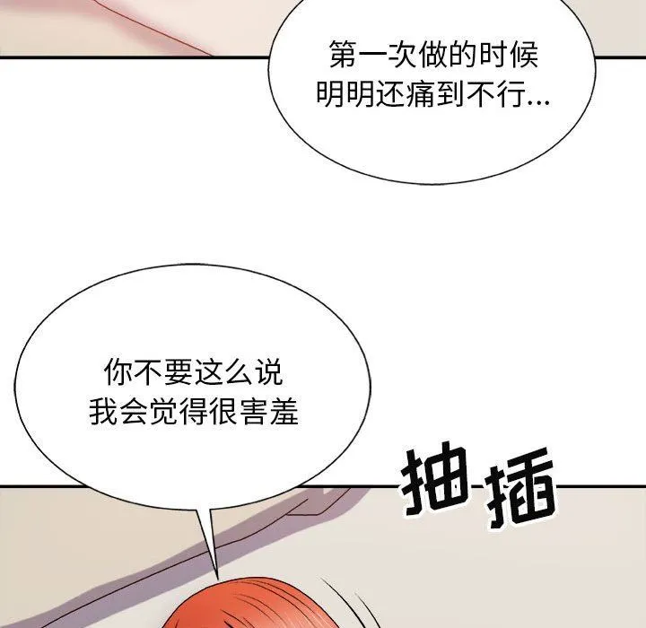 我体内的神君 - 第15话 - page 117