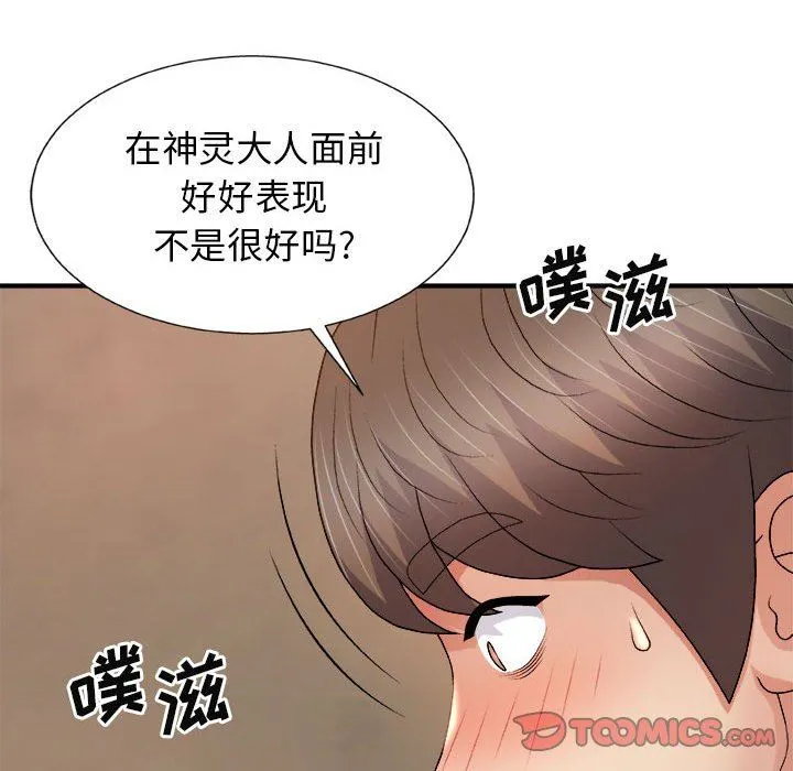 我体内的神君 - 第15话 - page 120