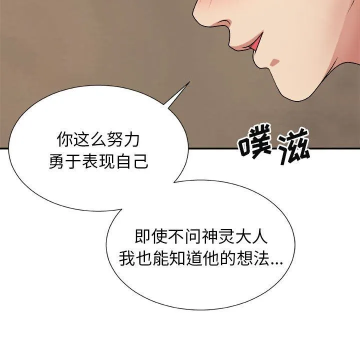 我体内的神君 - 第15话 - page 121