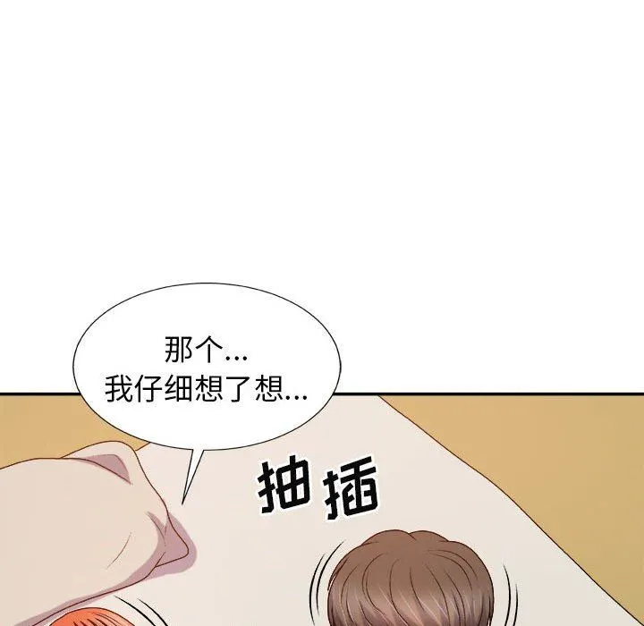 我体内的神君 - 第15话 - page 122