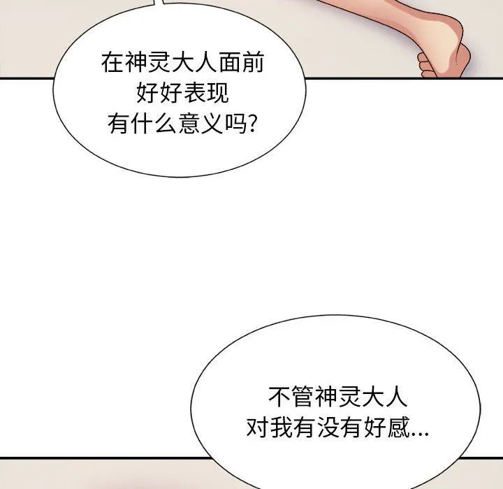 我体内的神君 - 第15话 - page 124