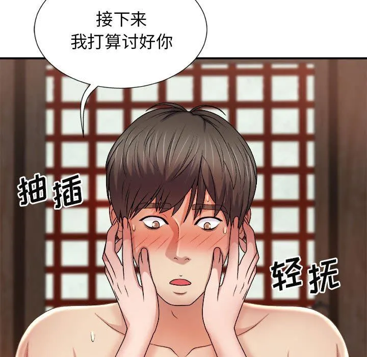 我体内的神君 - 第15话 - page 133
