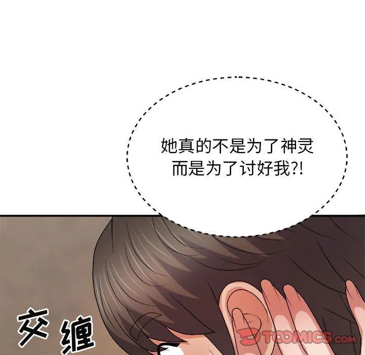 我体内的神君 - 第15话 - page 138