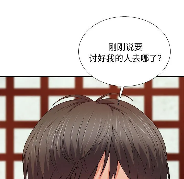 我体内的神君 - 第15话 - page 151