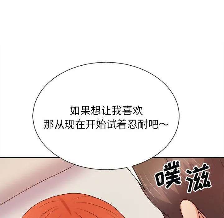 我体内的神君 - 第15话 - page 153