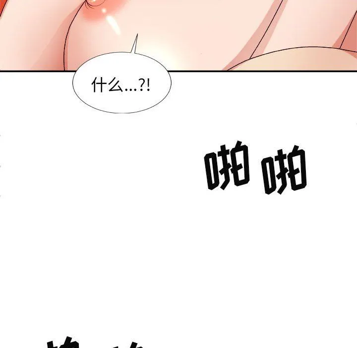 我体内的神君 - 第15话 - page 155