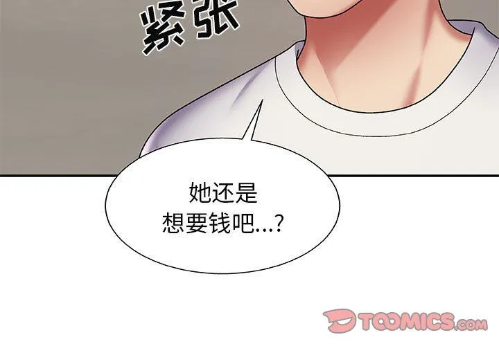 我体内的神君 - 第3话 - page 3