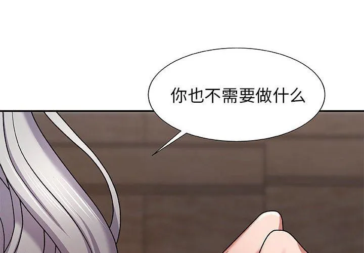 我体内的神君 - 第3话 - page 4