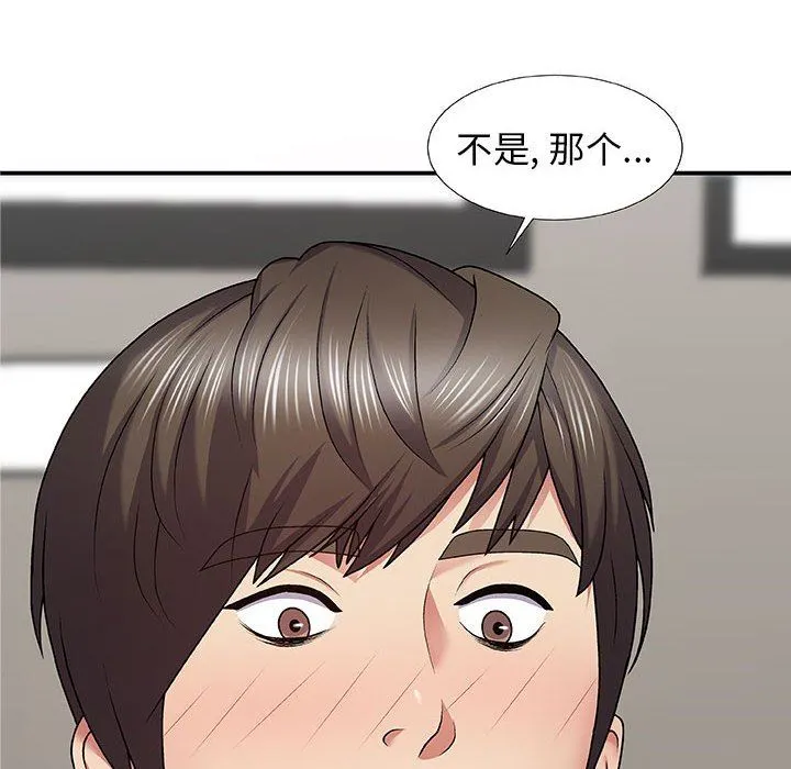 我体内的神君 - 第3话 - page 16