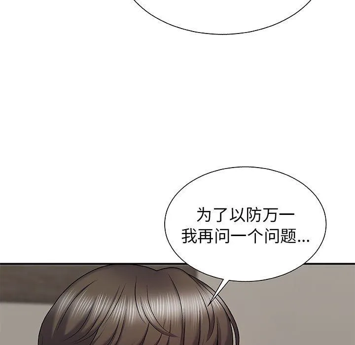 我体内的神君 - 第3话 - page 25
