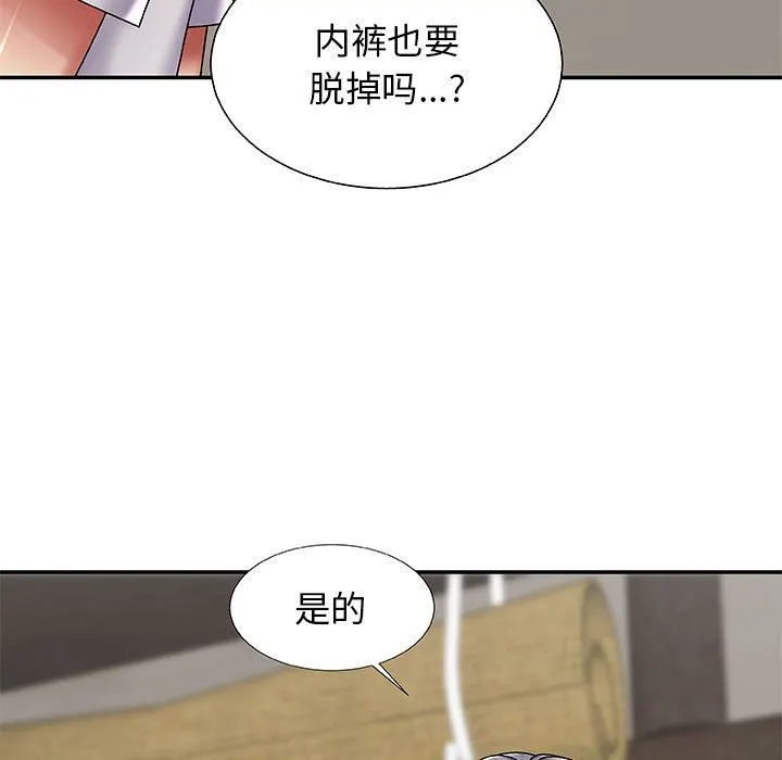 我体内的神君 - 第3话 - page 27