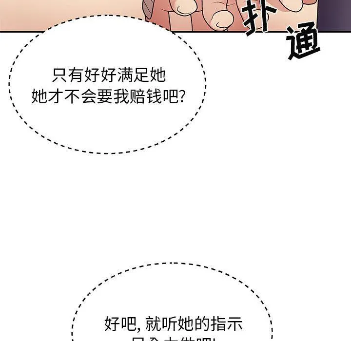 我体内的神君 - 第3话 - page 42