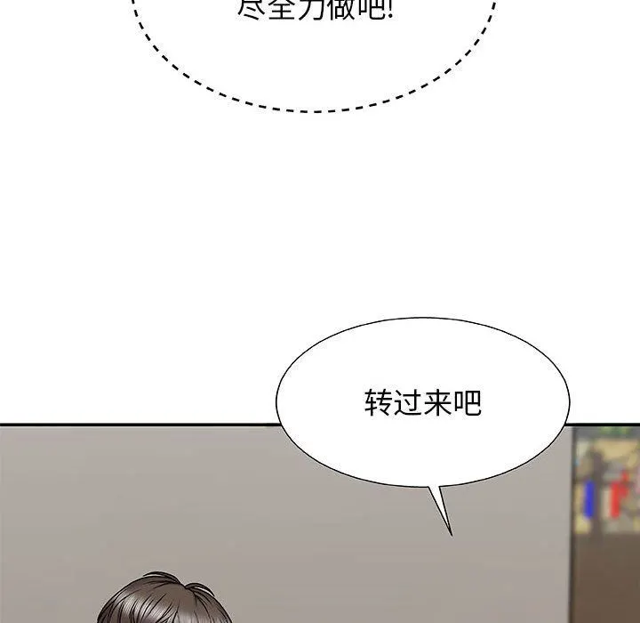 我体内的神君 - 第3话 - page 43
