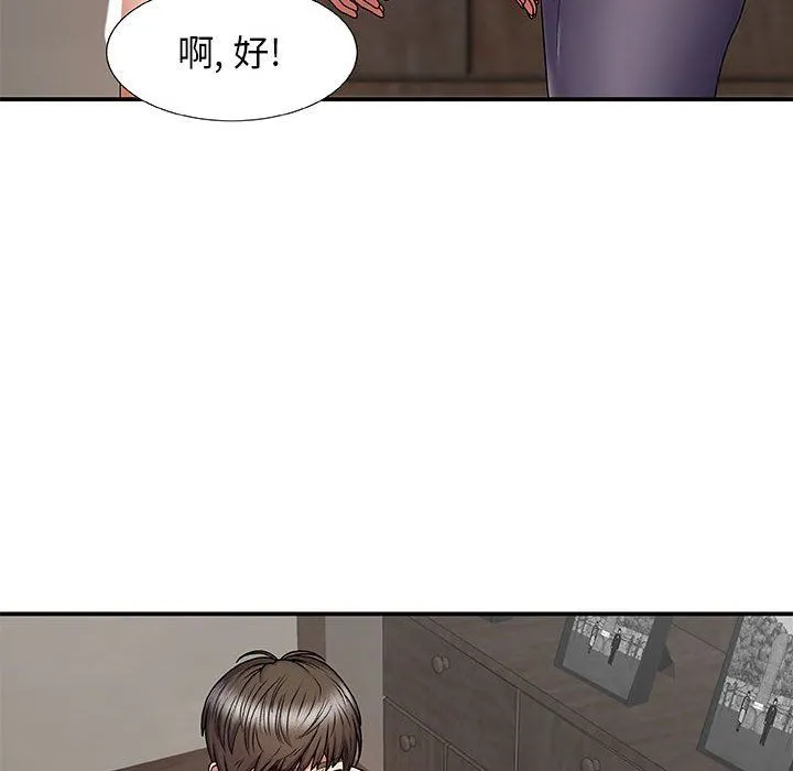 我体内的神君 - 第3话 - page 45