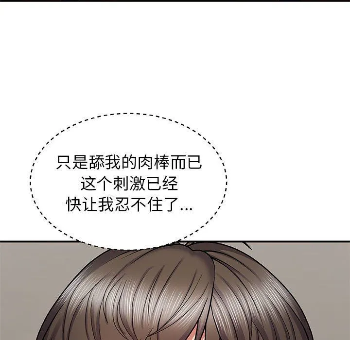 我体内的神君 - 第3话 - page 67