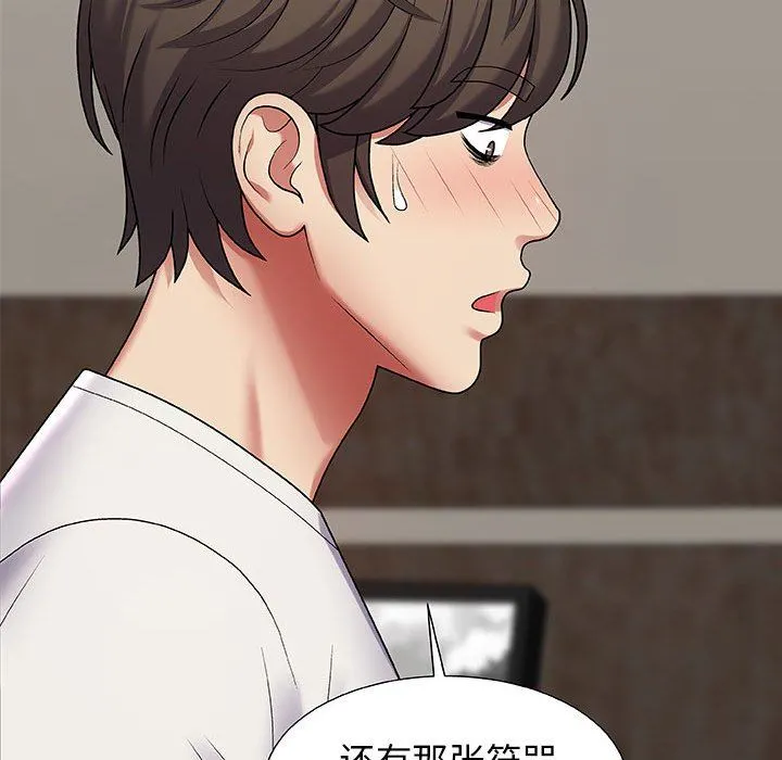 我体内的神君 - 第3话 - page 76