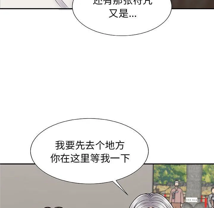 我体内的神君 - 第3话 - page 77