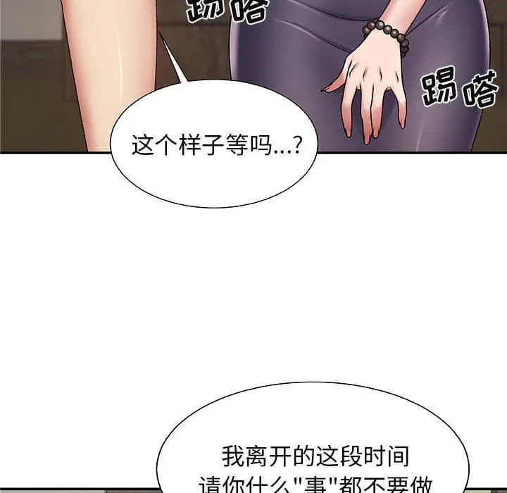 我体内的神君 - 第3话 - page 79