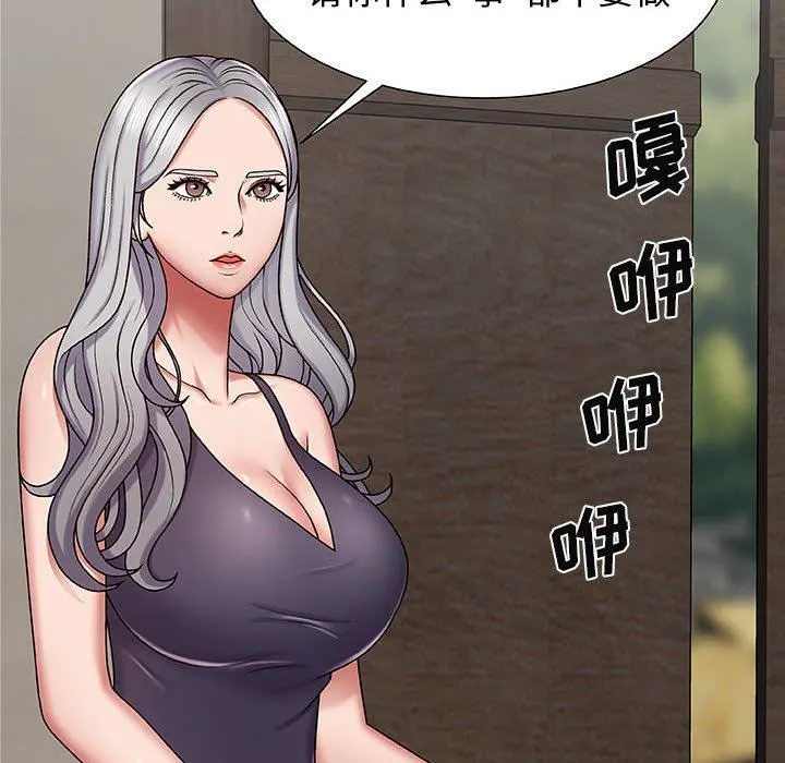 我体内的神君 - 第3话 - page 80