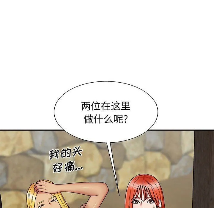 我体内的神君 - 第3话 - page 84