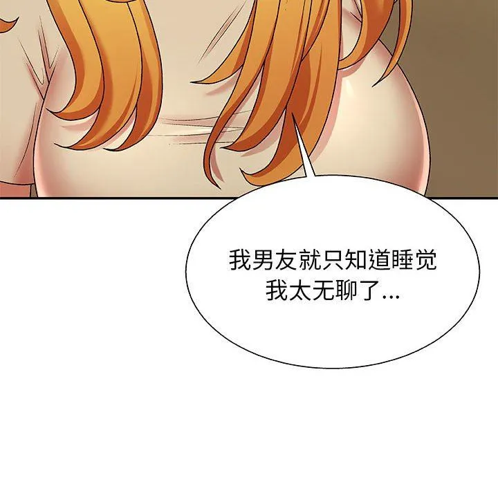 我体内的神君 - 第3话 - page 90