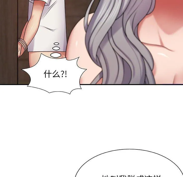 我体内的神君 - 第3话 - page 94