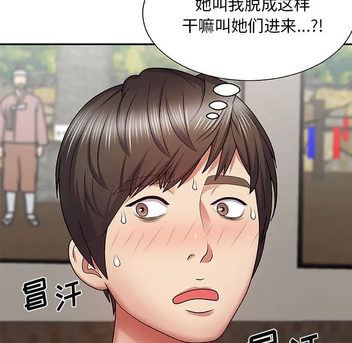 我体内的神君 - 第3话 - page 95