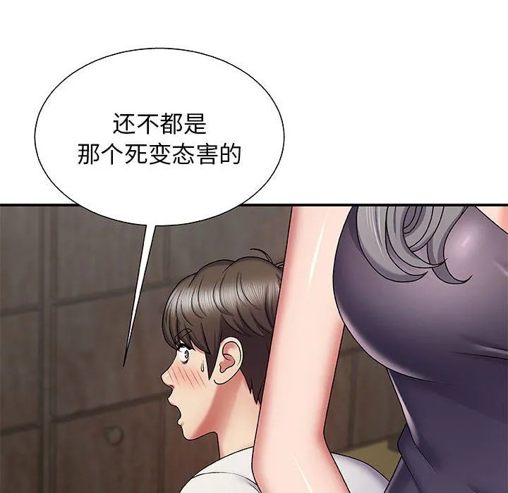 我体内的神君 - 第3话 - page 104