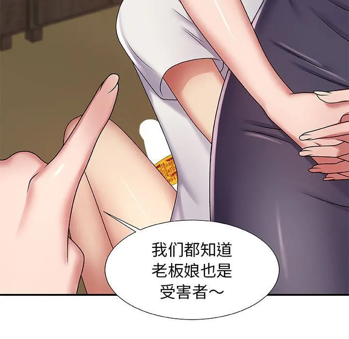 我体内的神君 - 第3话 - page 105
