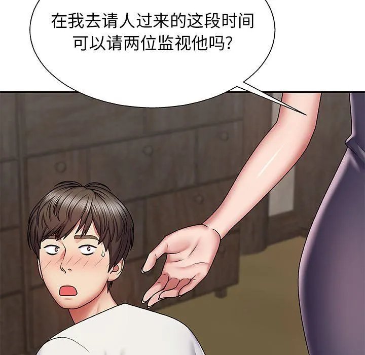 我体内的神君 - 第3话 - page 111