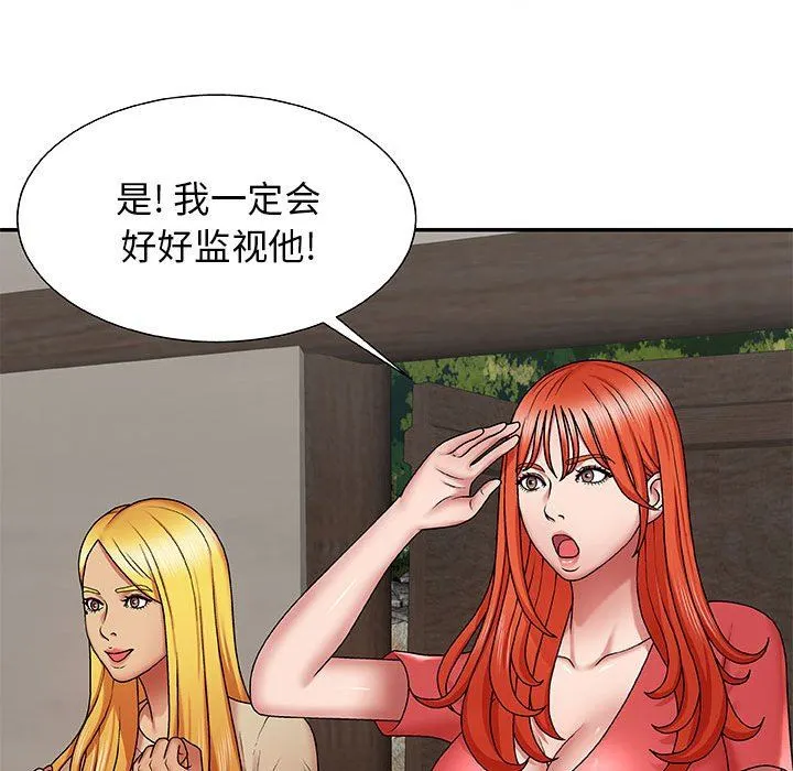 我体内的神君 - 第3话 - page 113
