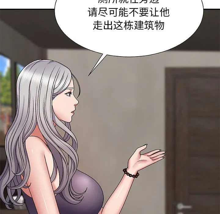 我体内的神君 - 第3话 - page 120