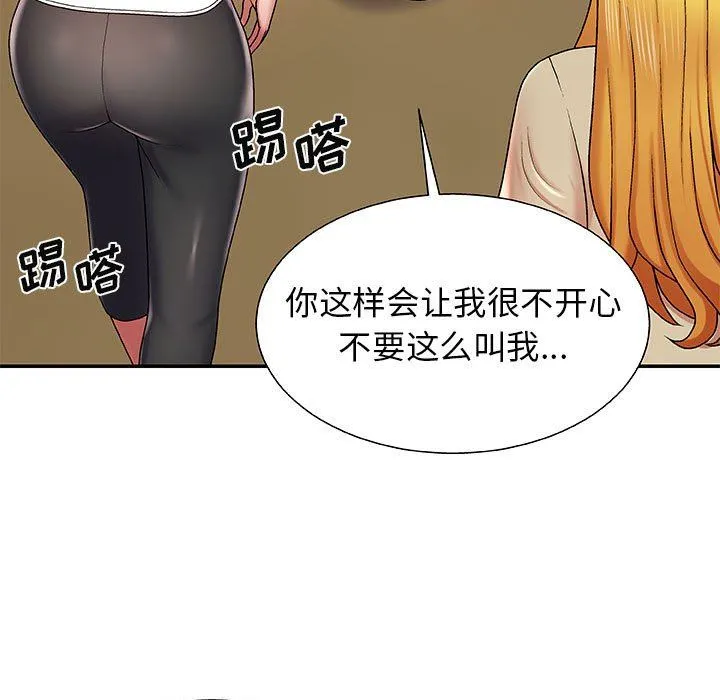 我体内的神君 - 第3话 - page 131